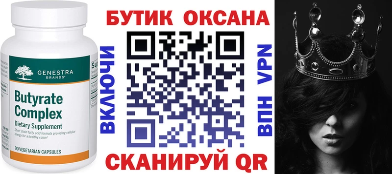 Купить где  Яровое  Бутират BDO 