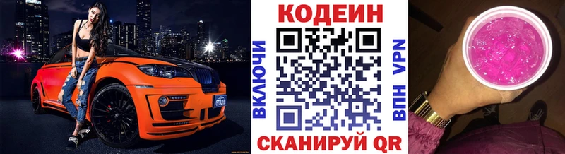 Кодеиновый сироп Lean напиток Lean (лин)  Купить где  Яровое 